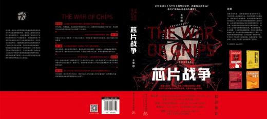 芯片战争 商品图2