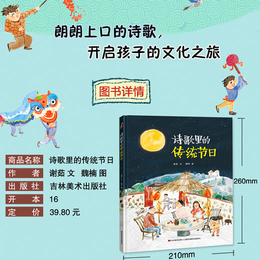 原创儿童成长绘本精装 ！《诗歌里的传统节日》 商品图1