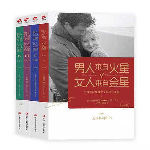 （包邮）《男人来自金星，女人来自火星》全四册 商品图3