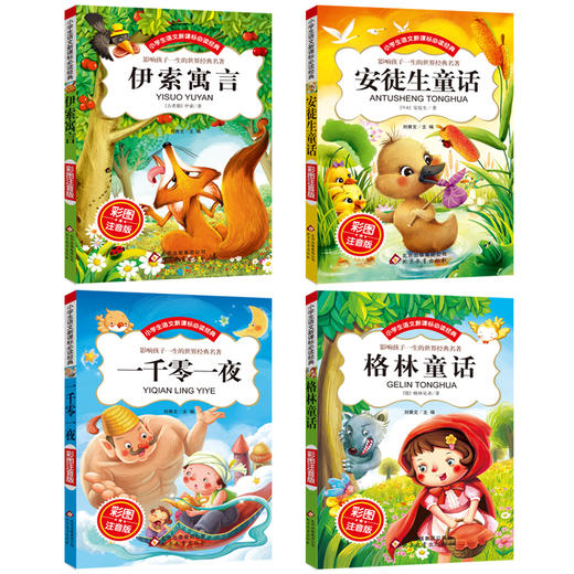 小学生语文经典(全4册)(彩图注音版) 商品图1