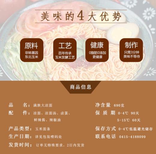 【满族特产，非遗传承】戴家米叉子叉条/满族大凉面/黄金面，选用东北非转基因玉米发酵工艺制作，富含大量乳酸菌，口感爽滑劲道，不添加，纯天然绿色食品，全国包邮 商品图11