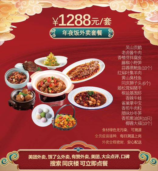 安庆区域1288元家宴外卖套餐 商品图0