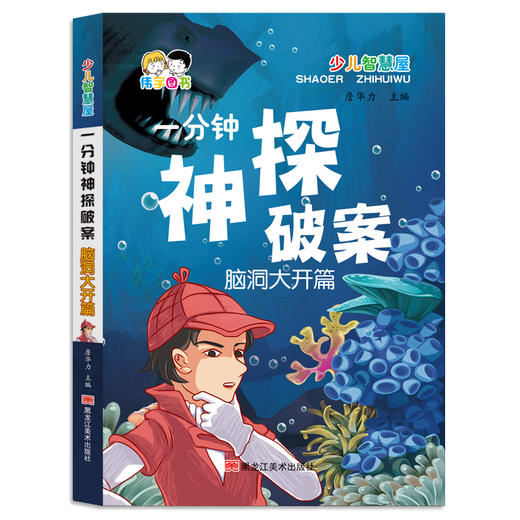 口袋书一分钟神探破案 4册 商品图4