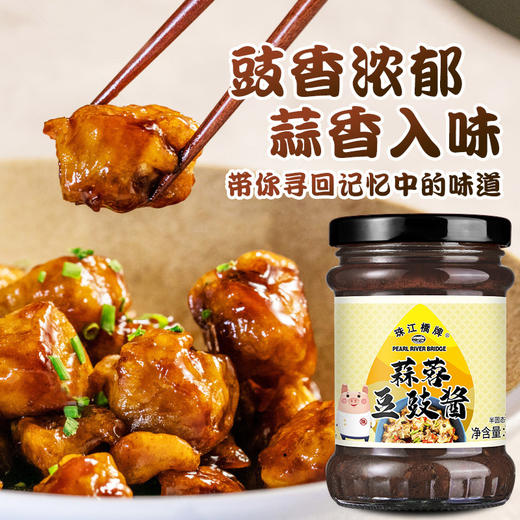 珠江桥牌 蒜蓉豆豉酱240g+柱侯酱240g 商品图9