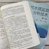 现代水质监测分析技术（第二版） 商品缩略图5