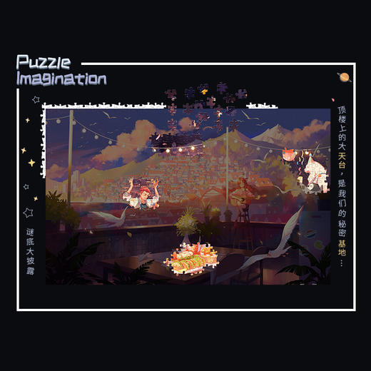 【折扣商品 不退不换】1000片 平面拼图 塑料拼图 H2742 奇思妙想系列-东隆咚-繁星,灯火,我们 商品图1