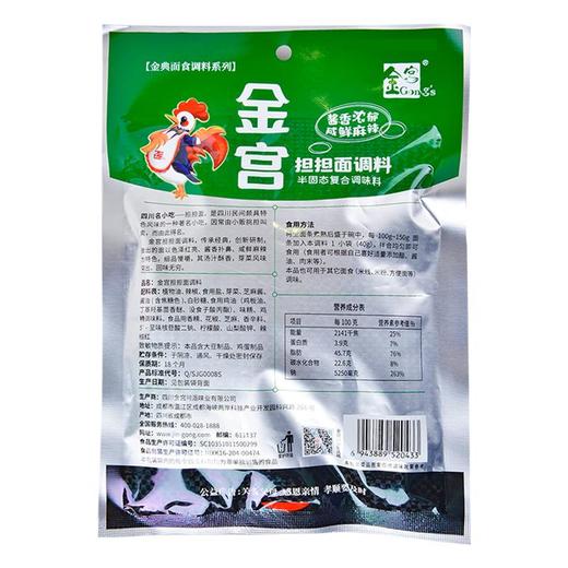 金宫担担面调料240g 商品图1