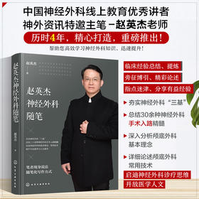 赵英杰神经外科随笔