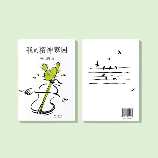 《我的精神家园》 商品图5