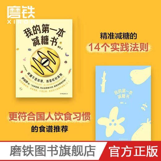 我的第一本减糖书 减糖这样吃:变瘦、养颜、抗衰老!糖分热量速查 商品图0