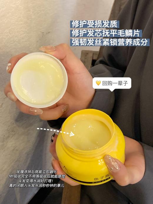 鱼子酱滋润精油发膜 商品图2