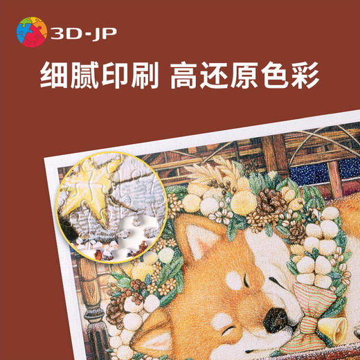 【折扣商品 不退不换】1200片 平面拼图 塑料拼图 H2686 棉花狮-晚安,柴犬 商品图2