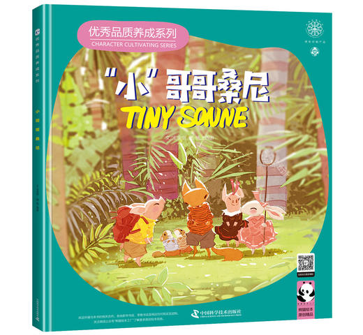 优秀品质养成系列绘本读物精装《长鼻子雷姆》《飞翔吧.雷》《画家布鲁》《小哥哥桑尼》《幸福的艾米》 商品图4