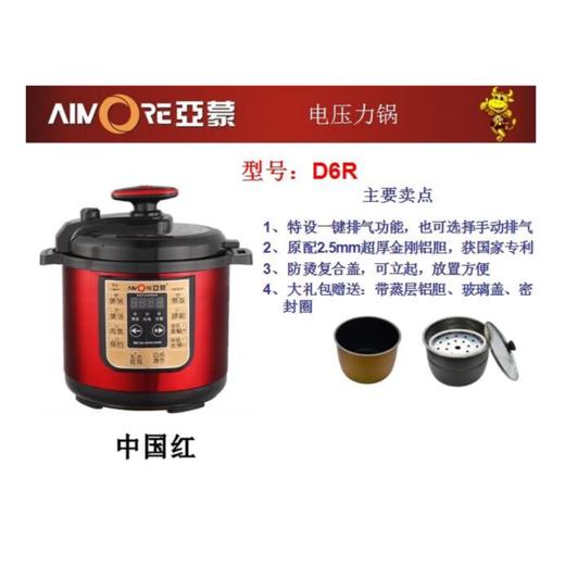 亚蒙 电压力锅 D6R 1000W 商品图2