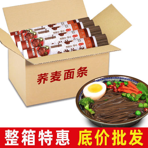 【实惠好货】0脂肪荞麦挂面全麦面条批发特价0钠代餐粗粮荞麦面 商品图1