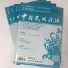 2015年《中国民间疗法》期刊全年12册 商品缩略图0