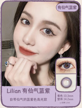 Lilian旗下 · 有仙气蓝紫 ·  狗狗眼高光款｜14.2mm中等直径｜韩国进口年抛