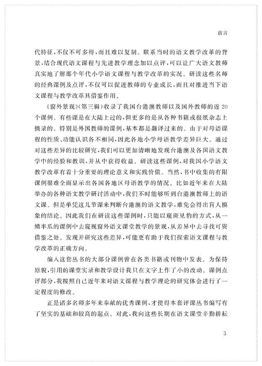 听吴忠豪教授评课（第二辑）小学语文教师书林 商品图5