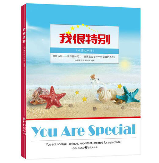 “自我认知”系列 《我很特别》《活出真我》《天生我才》三本套装 商品图0