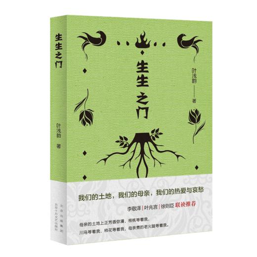 生生之门 商品图0