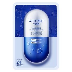 水密码双重玻尿酸补水保湿面膜