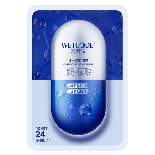 水密码双重玻尿酸补水保湿面膜 商品图0