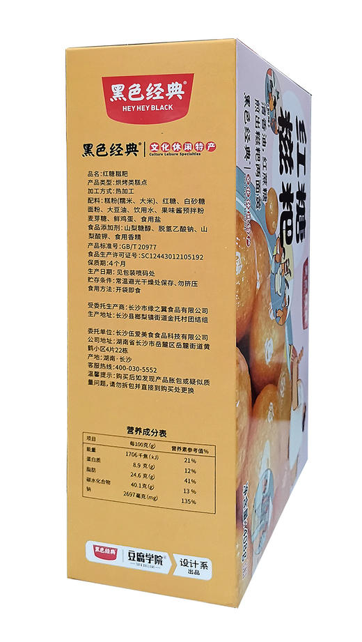 【140积分+15元兑换】黑色经典红糖糍粑/糖油糍粑408g/盒 古法制作 软糯香甜15-17小包左右 商品图5
