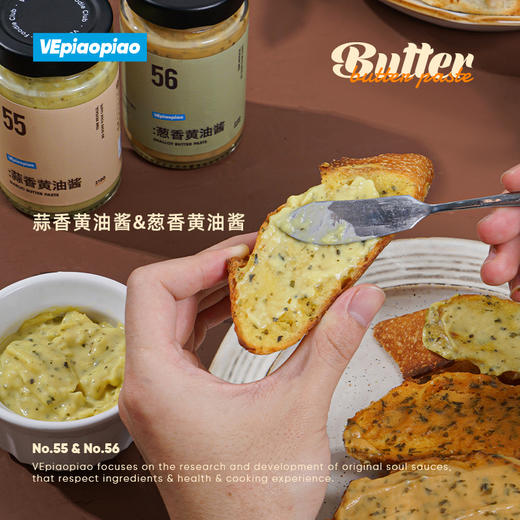 VEpiaopiao蒜香/葱香黄油酱|蒜香浓郁，咸甜不腻口，本味醇厚，风味百变 商品图12