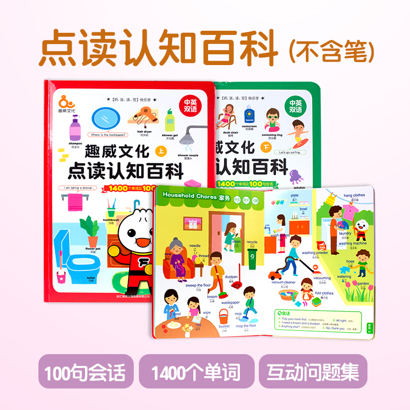 【点读版】点读认知百科-书  推荐3~7