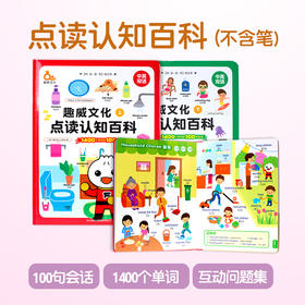 【点读版】点读认知百科-书  推荐3~7