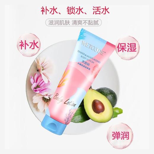 水密码水嫩保湿身体乳200ml 商品图1