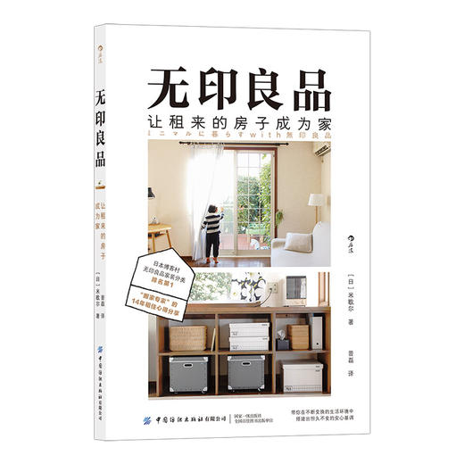 无印良品，让租来的房子成为家 在不断变换的生活环境中，搭建出恒久不变的安心基调 商品图1