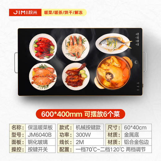 【暖冬爆品必荐】积米饭菜保温板家用方形热菜板电加热板热菜神器桌面多功能暖菜板 商品图5