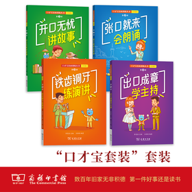 口才宝套装