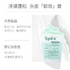 Spes海盐洗头膏控油清爽洗发水护发素健发固发去油蓬松头皮磨砂膏【GPQ】 商品缩略图1