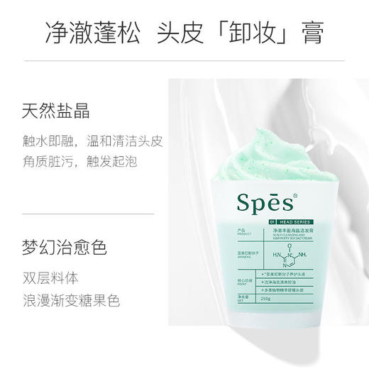 Spes海盐洗头膏控油清爽洗发水护发素健发固发去油蓬松头皮磨砂膏【GPQ】 商品图1
