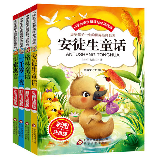 小学生语文经典(全4册)(彩图注音版) 商品图0