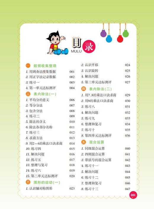 天天有数学（RJ版）二年级下册】 全彩插图版 人教版 长春出版社 商品图1