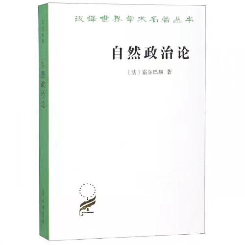 自然政治论 商品图0