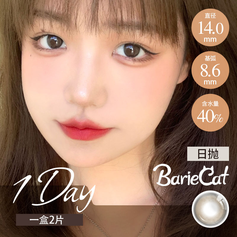 Bariecat 日抛 棉花糖咖啡棕/夜光黑环/晨光棕环（咖巧黑棕14.0 最高1000度）