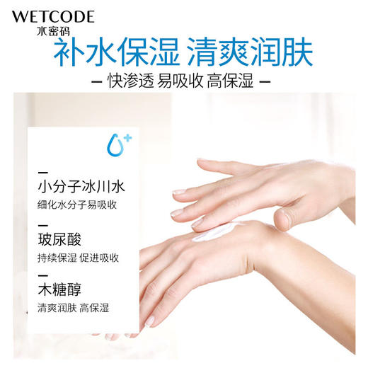 水密码冰川矿泉精华乳液120ml 商品图2