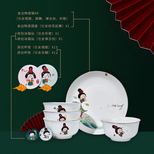 山重山揽盛唐摇滚仕女碗盘九件套1102 商品图2