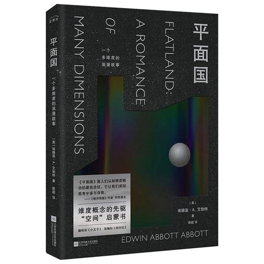 平面国 商品图0