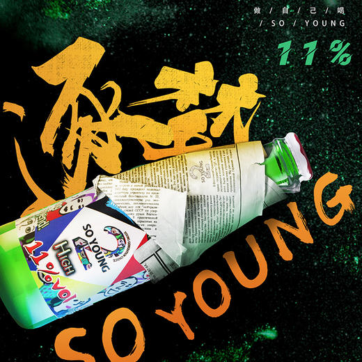 【清仓甩货】SoYoung真2小瓶起泡酒葡萄牙进口低醇气泡酒原瓶原装红白葡萄酒 商品图7