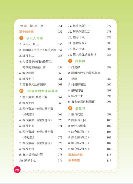 天天有数学（RJ版）一年级下册 全彩插图版 人教版 长春出版社 商品图2