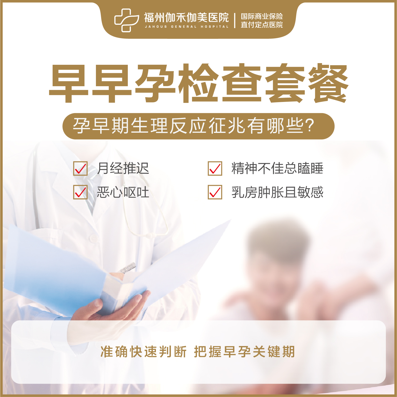 早早孕检查套餐