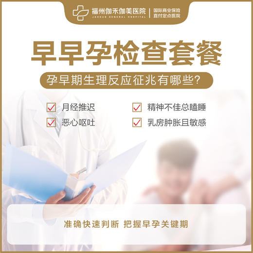 早早孕检查套餐 商品图0