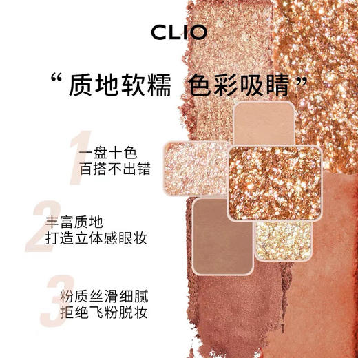 韩国Clio十色眼影盘 商品图2
