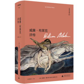 威廉·布莱克评传