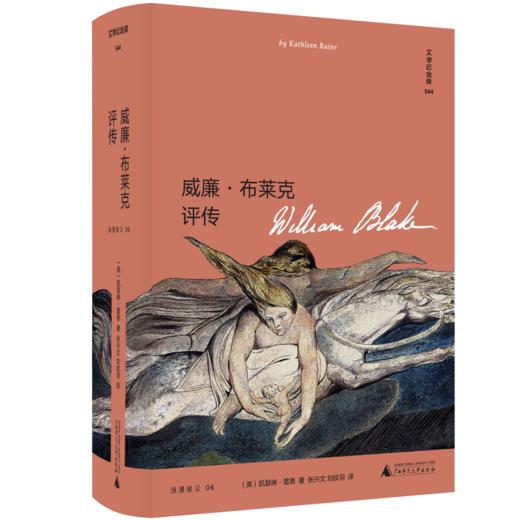 威廉·布莱克评传 商品图0